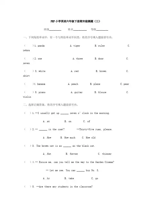 PEP小学英语六年级下册期末检测题(三)