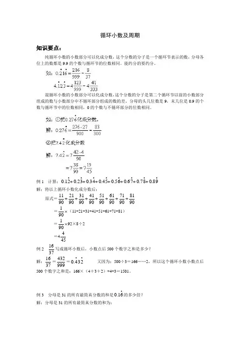 循环小数及周期