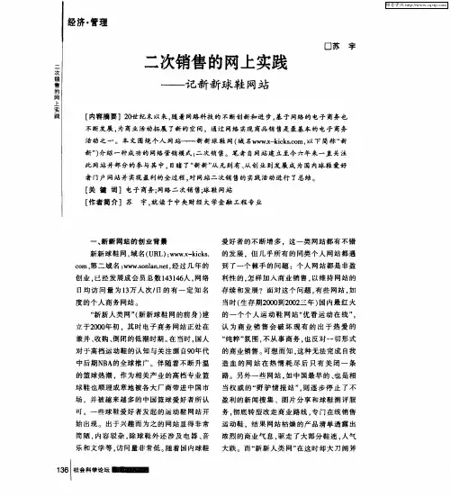 二次销售的网上实践——记新新球鞋网站