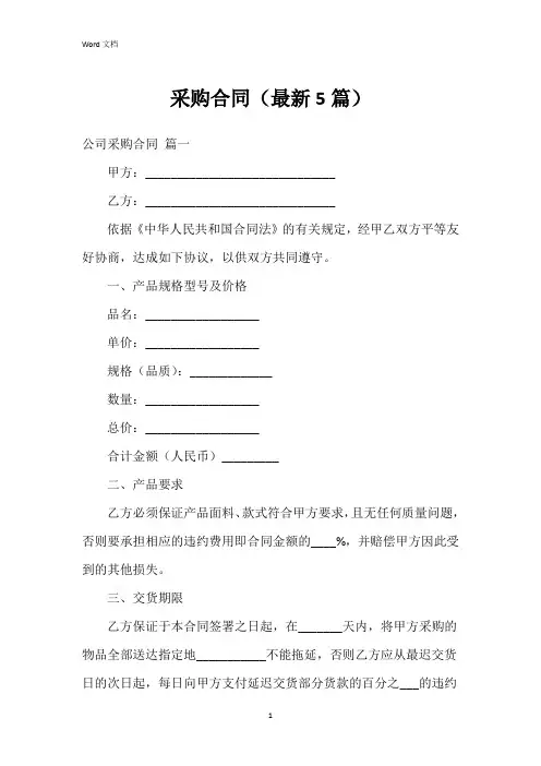 采购合同(5篇)