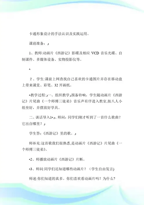湘版小学三年级美术全册教案.doc