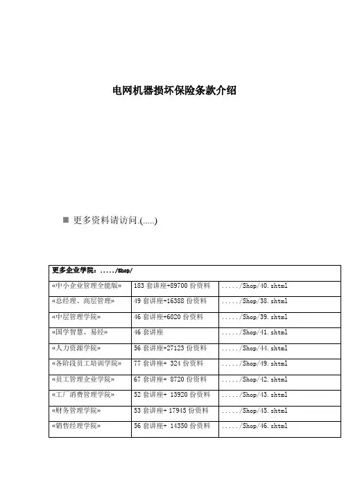 电网机器损坏保险条款介绍