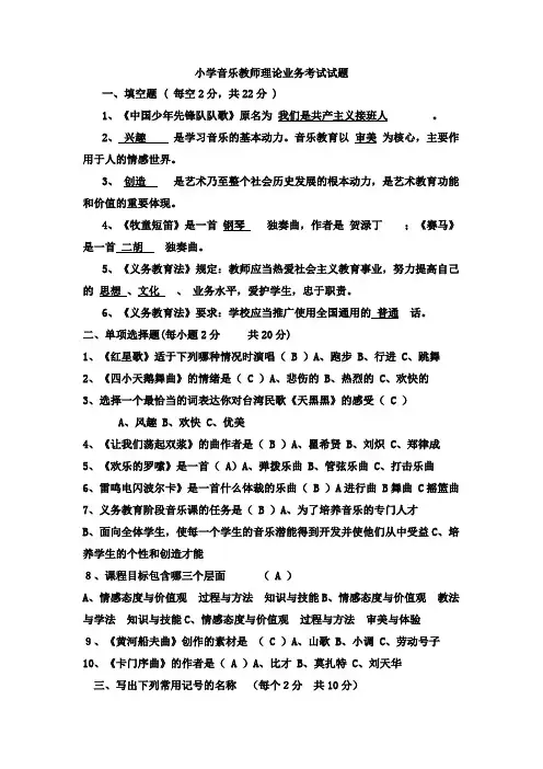 小学音乐教师理论业务考试试题