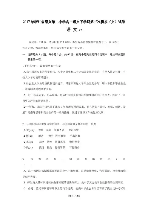 2017年浙江省绍兴第二中学高三语文下学期第三次模拟(文)试卷