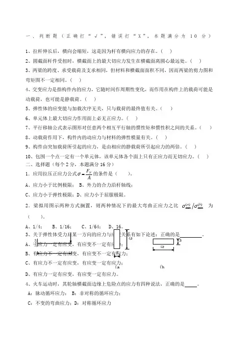 材料力学试题及答案