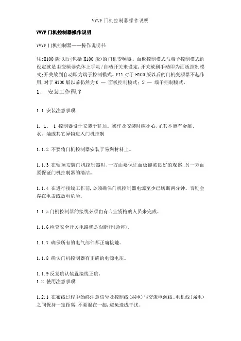 VVVF门机控制器操作说明