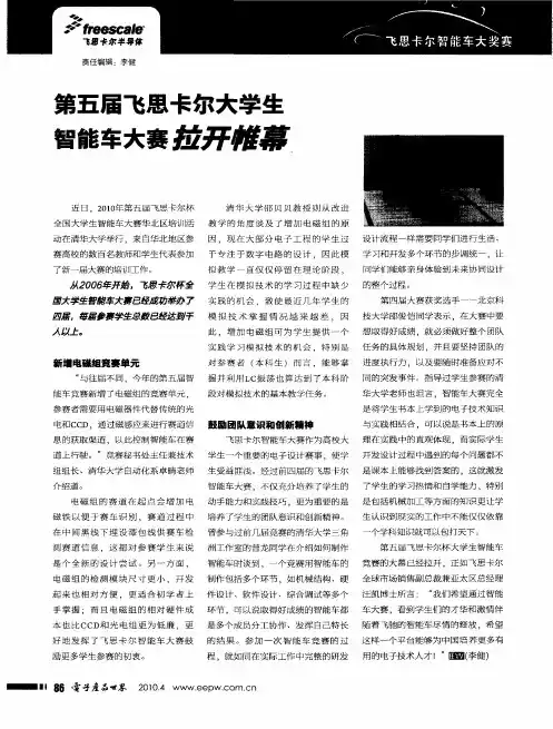 第五届飞思卡尔大学生智能车大赛拉开帷幕