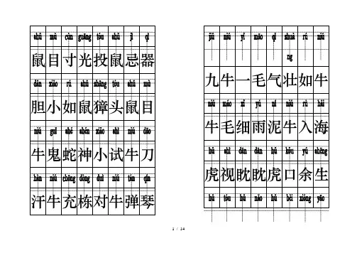 动物成语(拼音田字格)