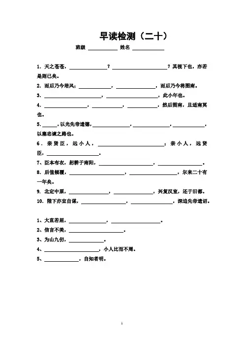 高三早读检测(二十)