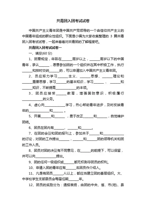 共青团入团考试试卷