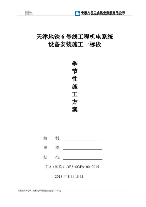 季节性施工方案