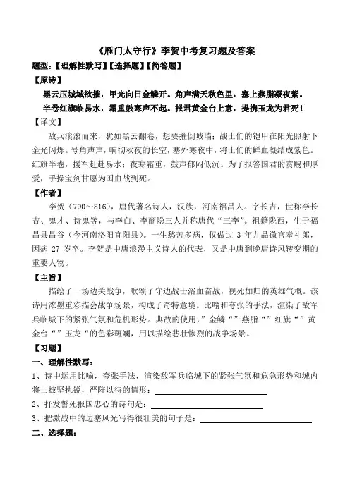 《雁门太守行》李贺中考复习题及答案