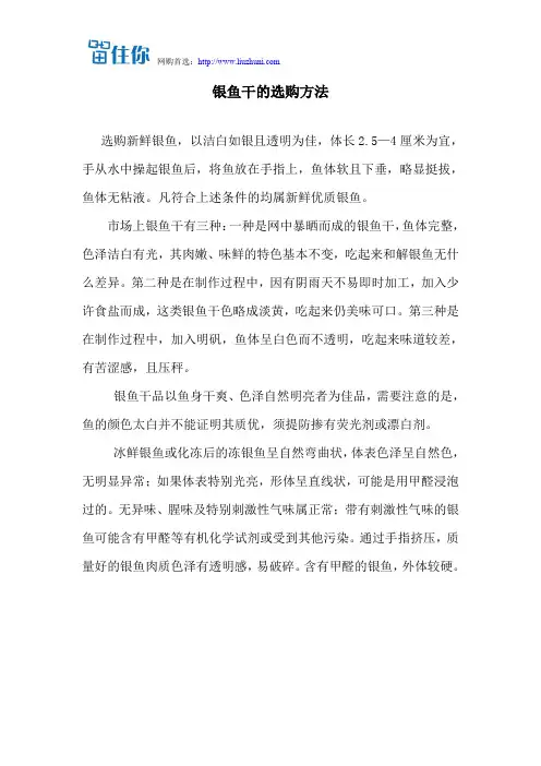 银鱼干的选购方法