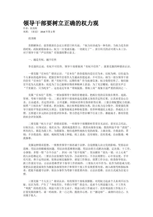领导干部要树立正确的权力观