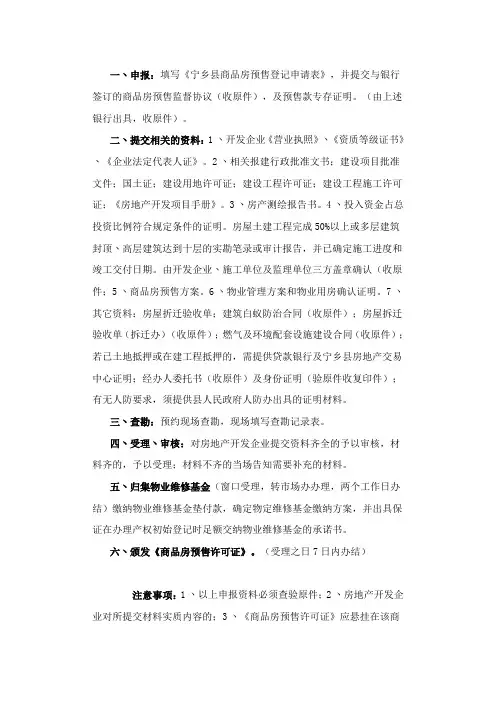 办理预售许可证流程