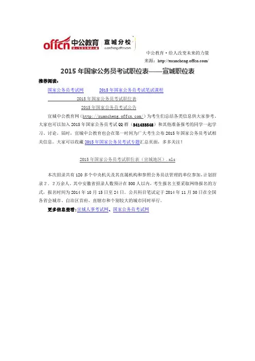 2015年国家公务员考试职位表——宣城职位表
