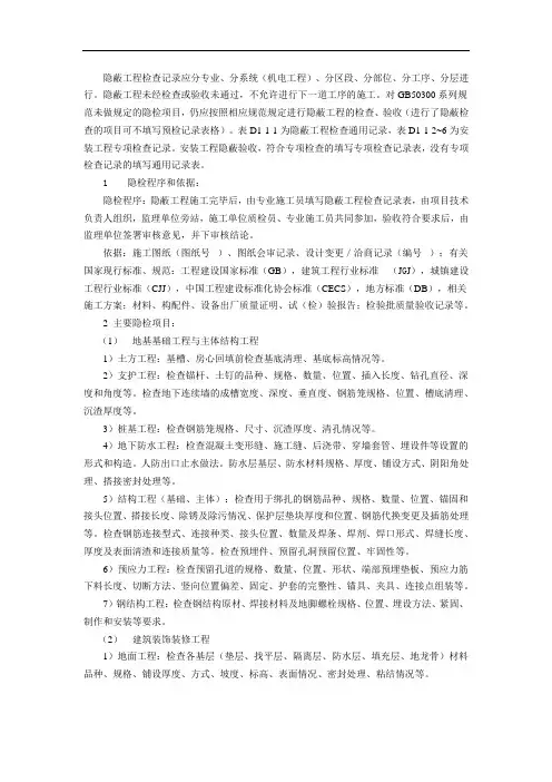 隐蔽工程检查记录