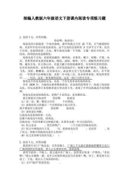 部编人教版六年级语文下册课内阅读专项练习题