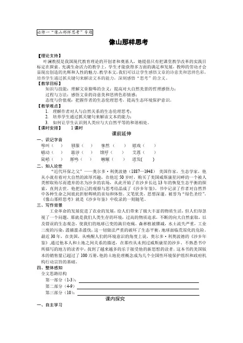 【苏教版】高中语文必修1精品教案：4.6 像山那样思考 导学案