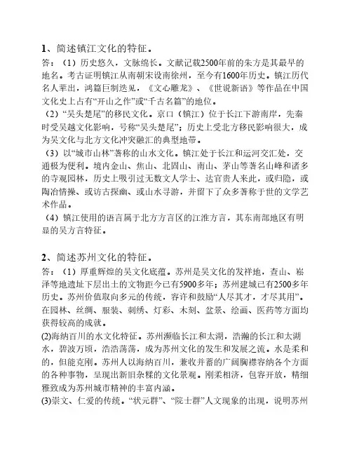 《江苏地域文化》网上形考作业 (1)