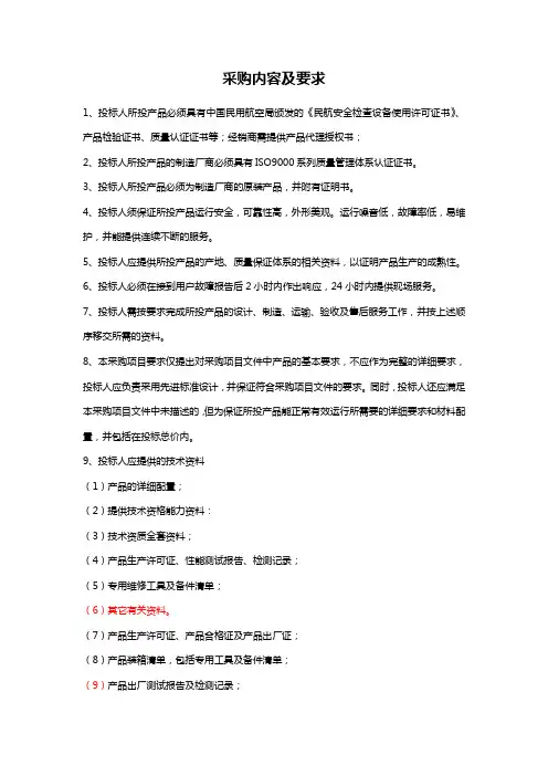 采购内容及要求