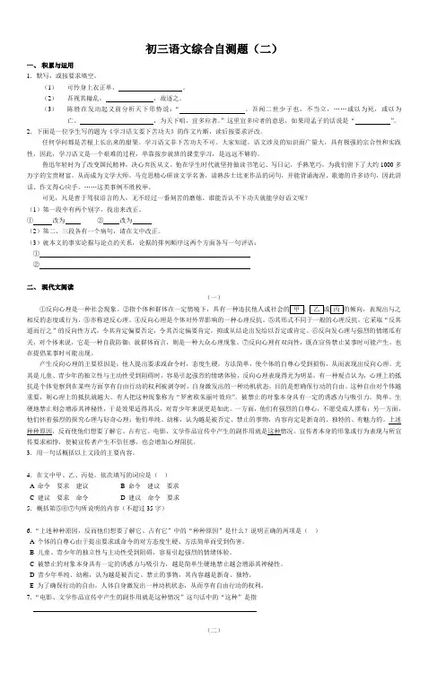初三语文综合自测题(二)_3