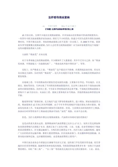 怎样看待柴油紧缺