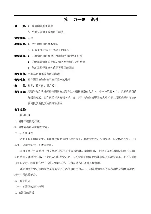 《机械制图教案》第四章