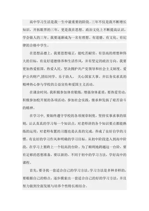 高中学习生活是我一生中最重要的阶段