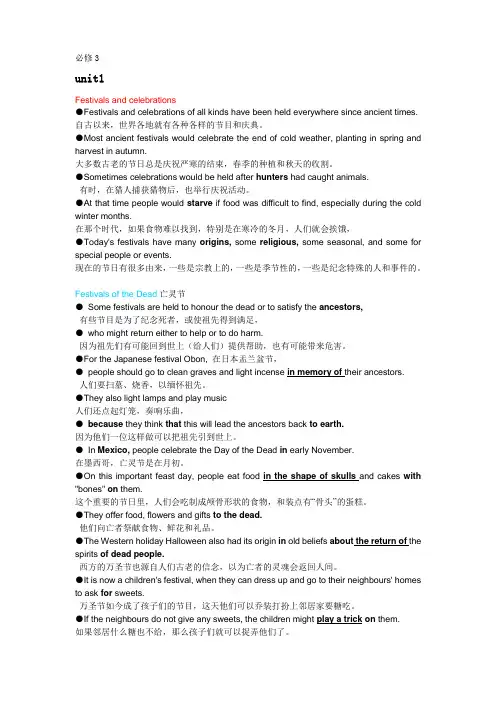 人教版英语必修3课文紧跟翻译