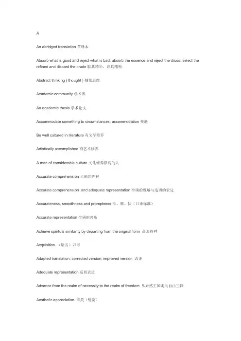 翻译学术语词汇解释