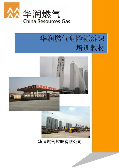 危险源辨识培训教材1015