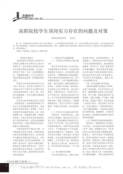 高职院校学生顶岗实习存在的问题及对策