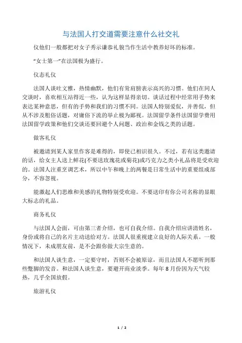 与法国人打交道需要注意什么社交礼
