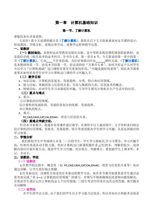 第一章  计算机基础知识 第一节