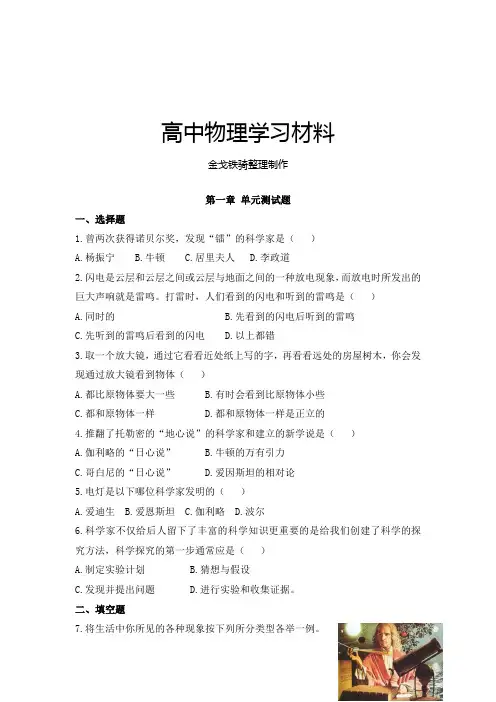 粤教版高中物理必修一第一章 单元测试题