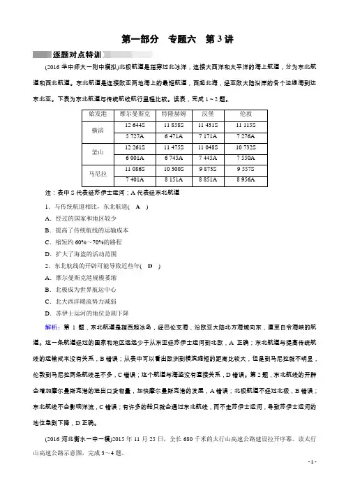高考地理二轮(通用版)复习专题六人口、城市与交通专题第讲逐题word版有答案(2)