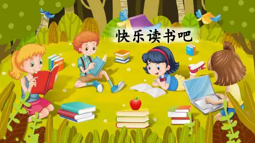 人教部编版语文《快乐读书吧》ppt2