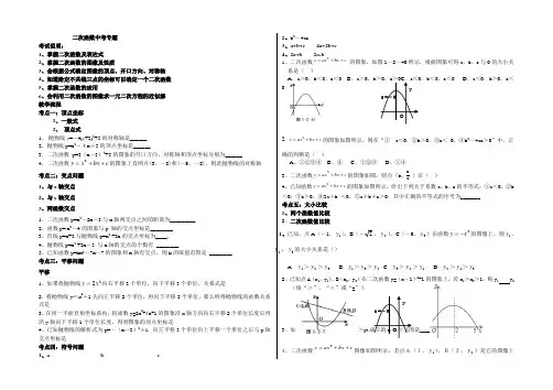 数学人教版九年级上册二次函数专题复习学案