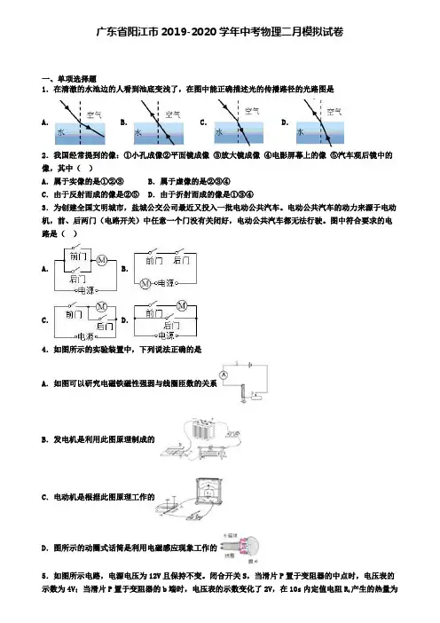 广东省阳江市2019-2020学年中考物理二月模拟试卷