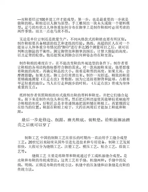 鞋子制作工艺