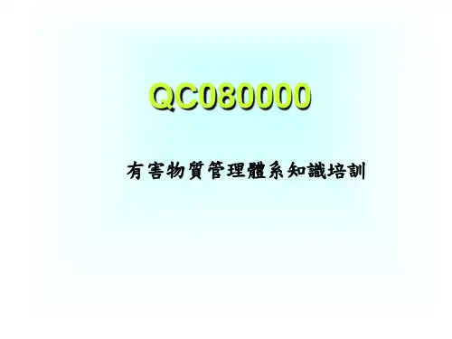 有害物质管理关键岗位人员培训lily知识分享
