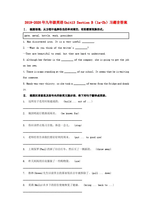 2019-2020年九年级英语Unit13 Section B(1a-2b)习题含答案