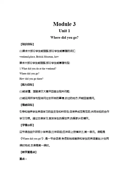 五年级上册英语教案-Module 3 Unit 1  外研版(三起)