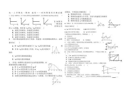 高一物理必修1x-t,v-t图像同步测试题