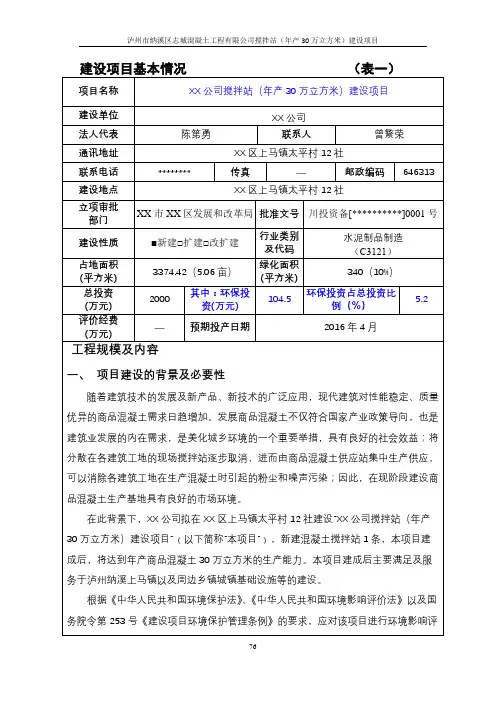建设项目基本情况(表一)【模板】