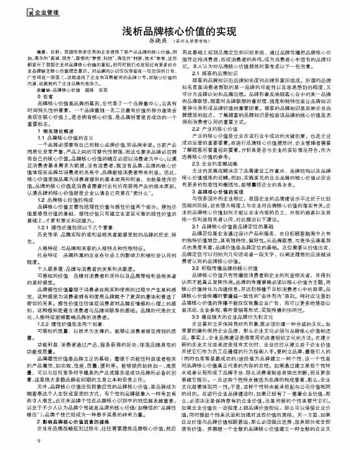 浅析品牌核心价值的实现