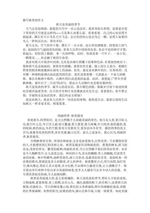 描写秋景的作文