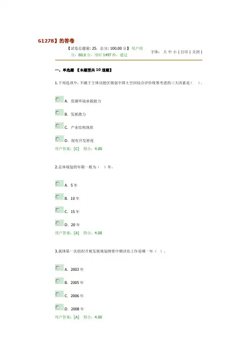 2016咨询师继续教育发展规划咨询理论方法和实践试卷试卷80分