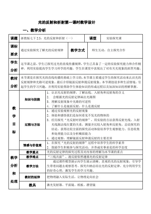 光的反射和折射-教学设计